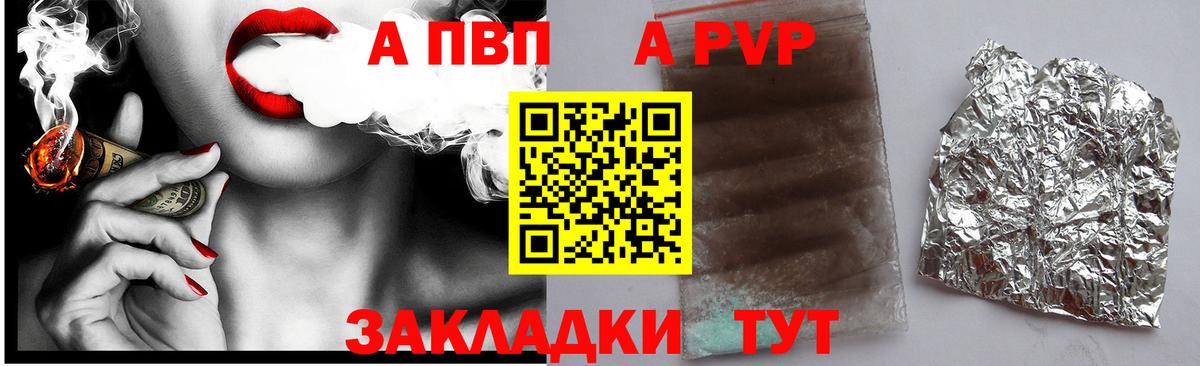 Ивантеевка  Альфа ПВП Crystall  Вход с VPN  А ПВП СК 