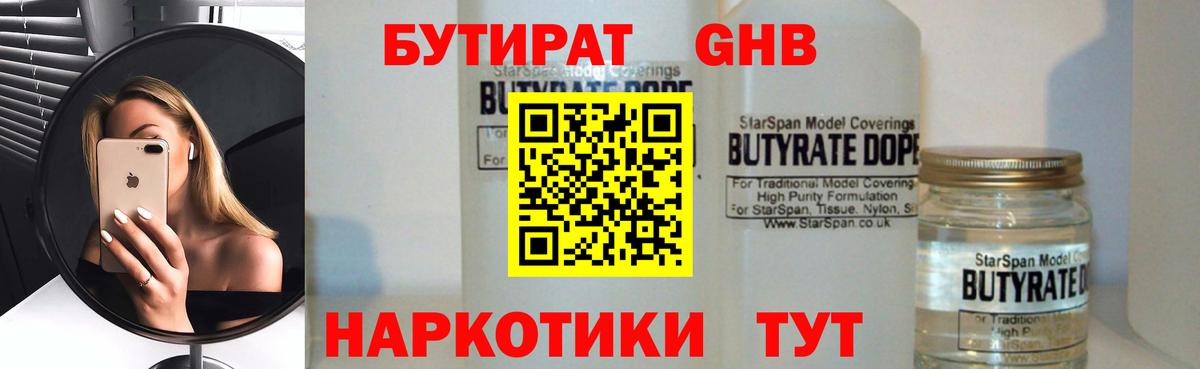 Бутират BDO Ивантеевка