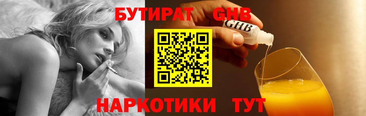 Ивантеевка  Бутират BDO 33%  Вход с VPN 