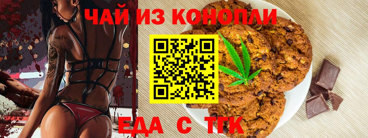 Еда ТГК марихуана  Вход с VPN  Ивантеевка 