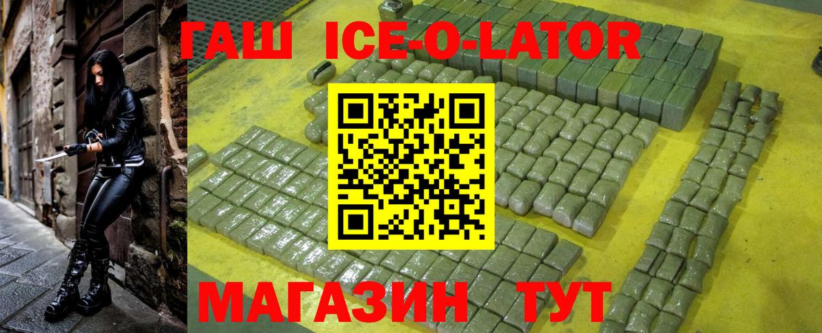 ГАШИШ ice o lator  ГАШ убойный  Гашиш  Вход с VPN  Ивантеевка 