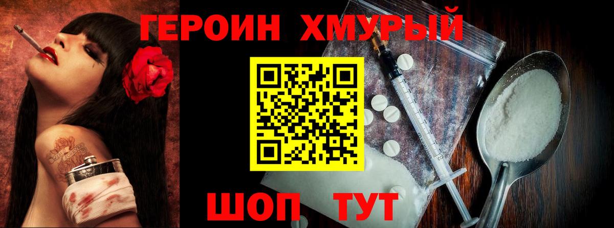 Героин гречка Ивантеевка