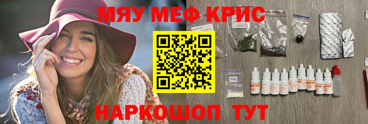 Меф мяу мяу кристаллы Ивантеевка