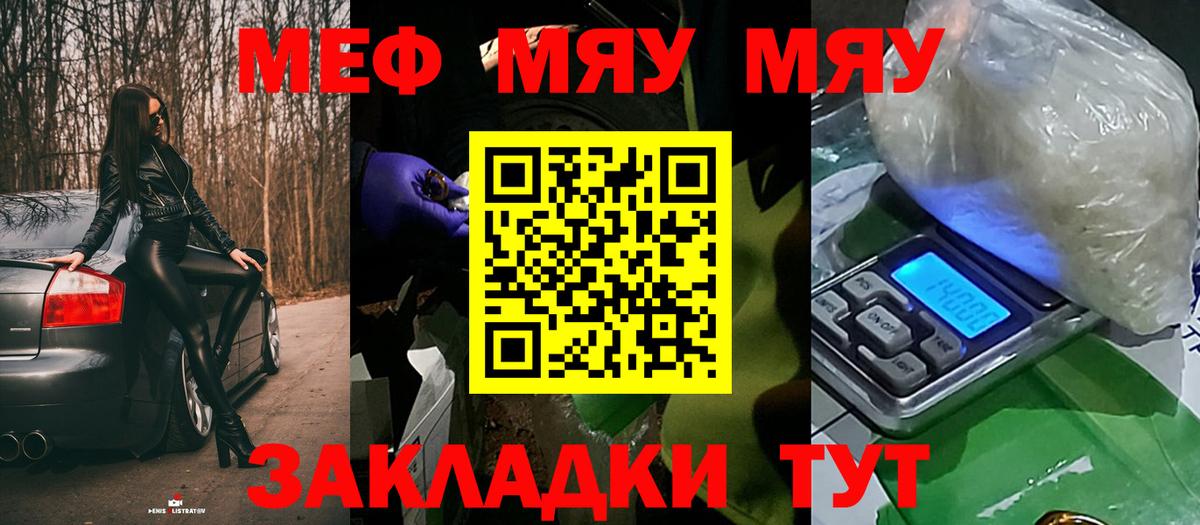 МЯУ-МЯУ 4 MMC  МЯУ-МЯУ мяу мяу  дарнет шоп  Вход с VPN  Ивантеевка 