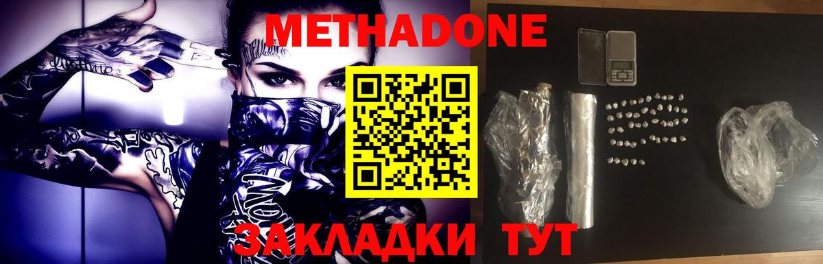 МЕТАДОН кристалл  Вход с VPN  Ивантеевка 